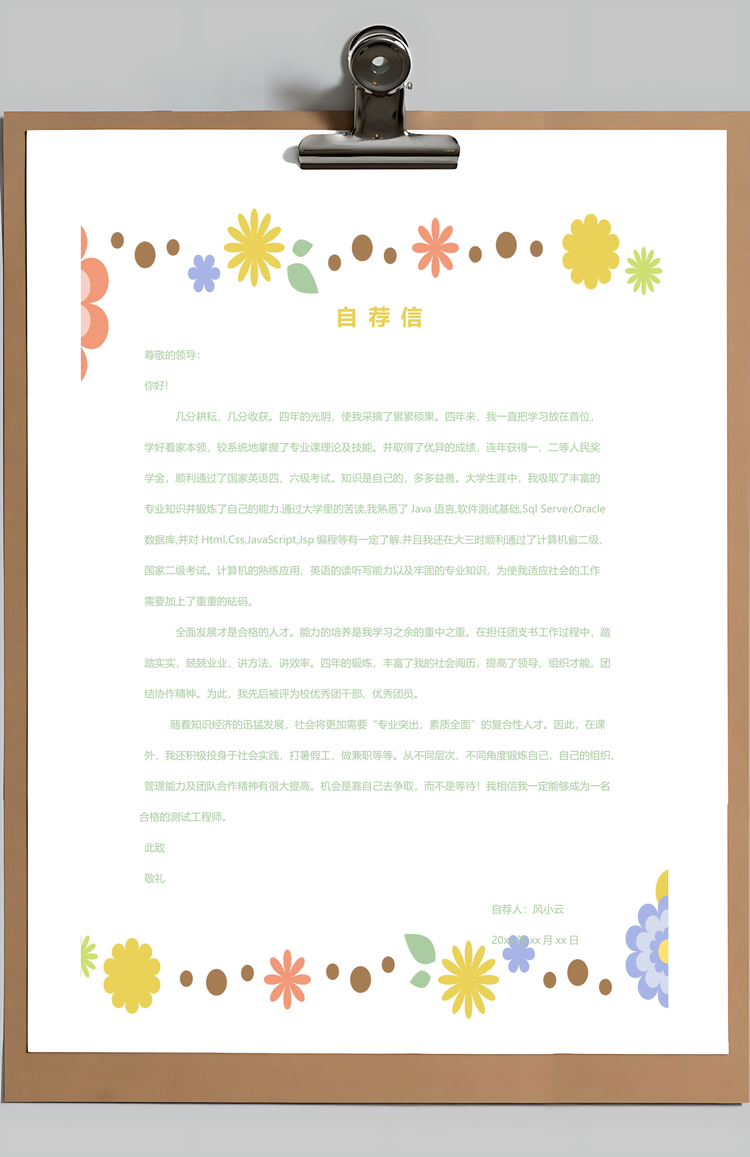 套装简历财务会计简历求职简历Word模板