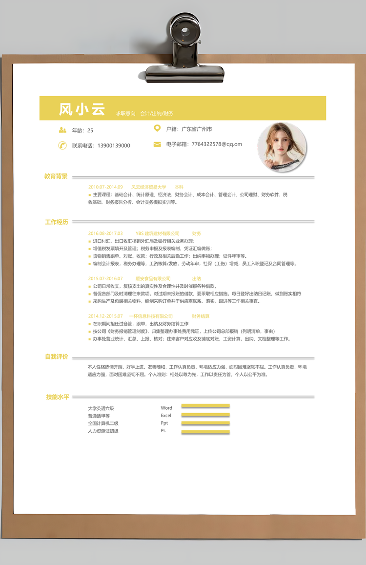 套装简历财务会计简历求职简历Word模板