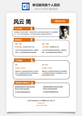 【個性簡歷】單元格風格創(chuàng)意個人簡歷模板