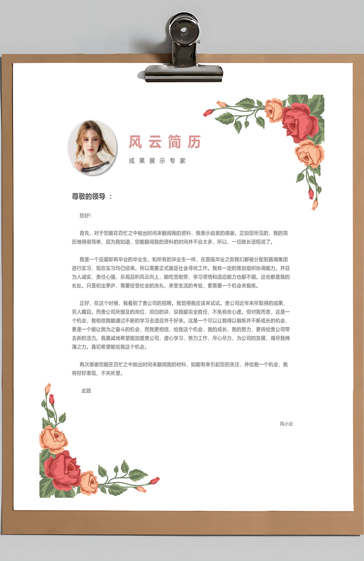 个性简历花卉装饰极简风格简历模板和自荐信Word模板