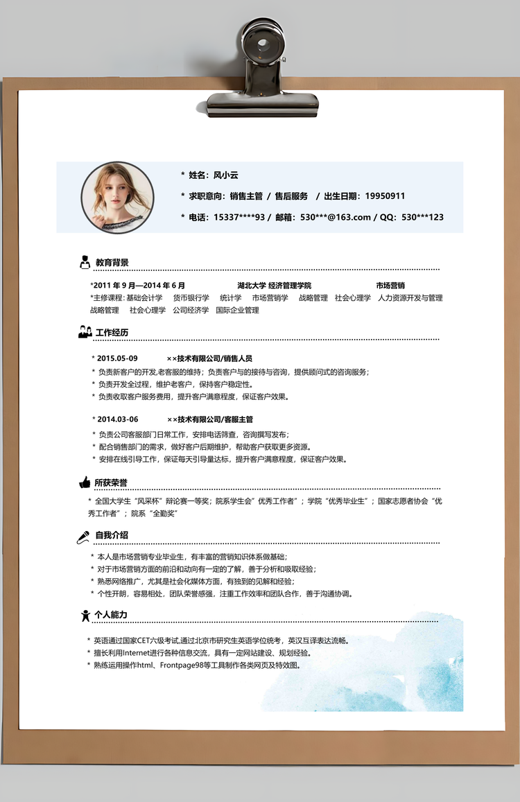 清新创意简洁商务个人求职简历Word模板