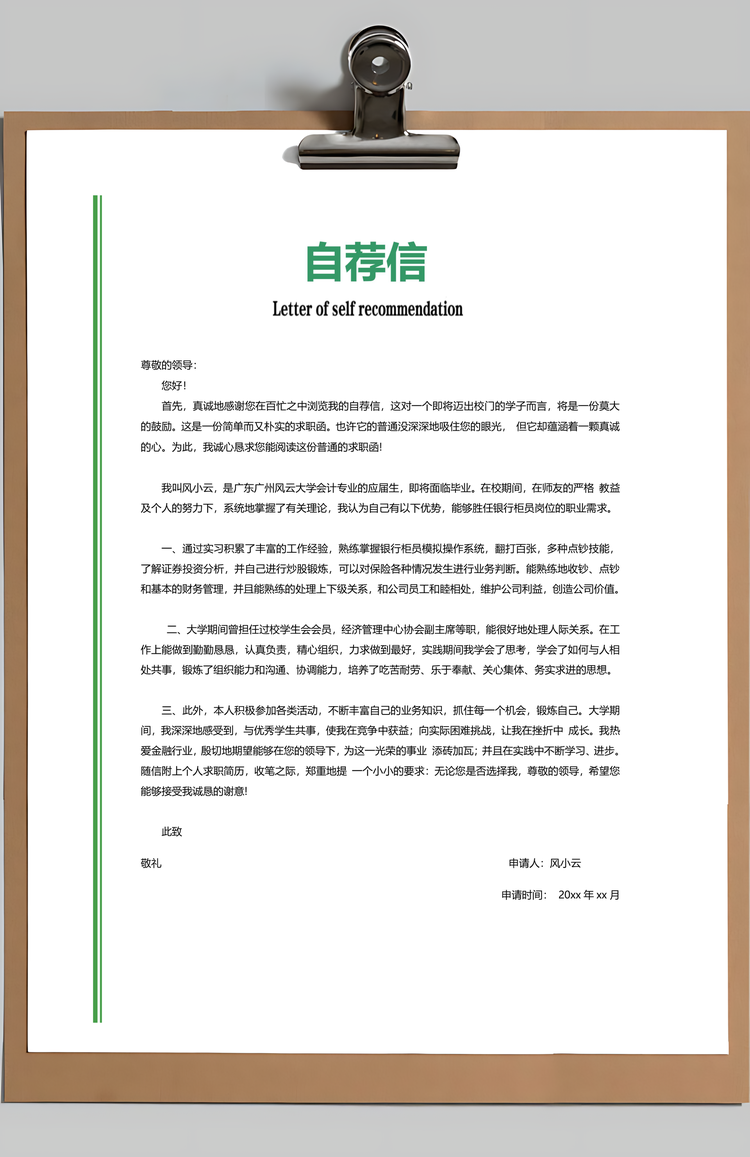 银行简历通用应届生简约简历封面Word模板