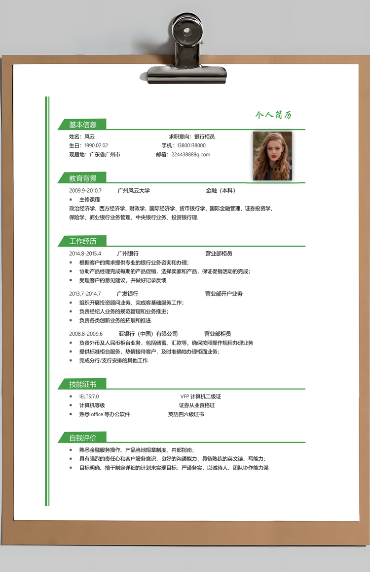 银行简历通用应届生简约简历封面Word模板