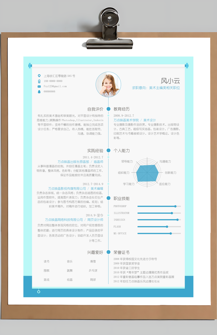 卡通工作台精致简历Word模板