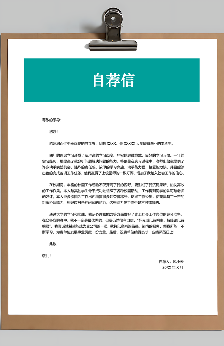 简约风简历三页简历简洁简历Word模板