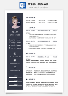 【運(yùn)營(yíng)簡(jiǎn)歷】求職簡(jiǎn)歷