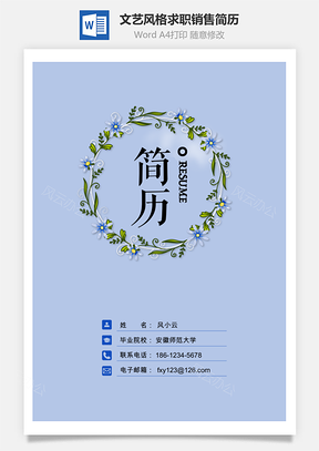 【簡(jiǎn)歷套裝】3頁文藝風(fēng)格求職簡(jiǎn)歷銷售簡(jiǎn)歷752