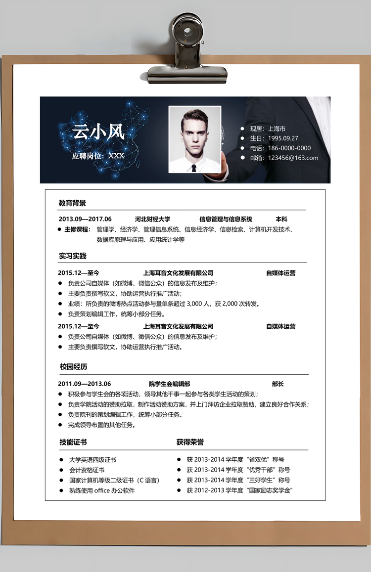 商务人士简历黑白简历求职简历Word模板