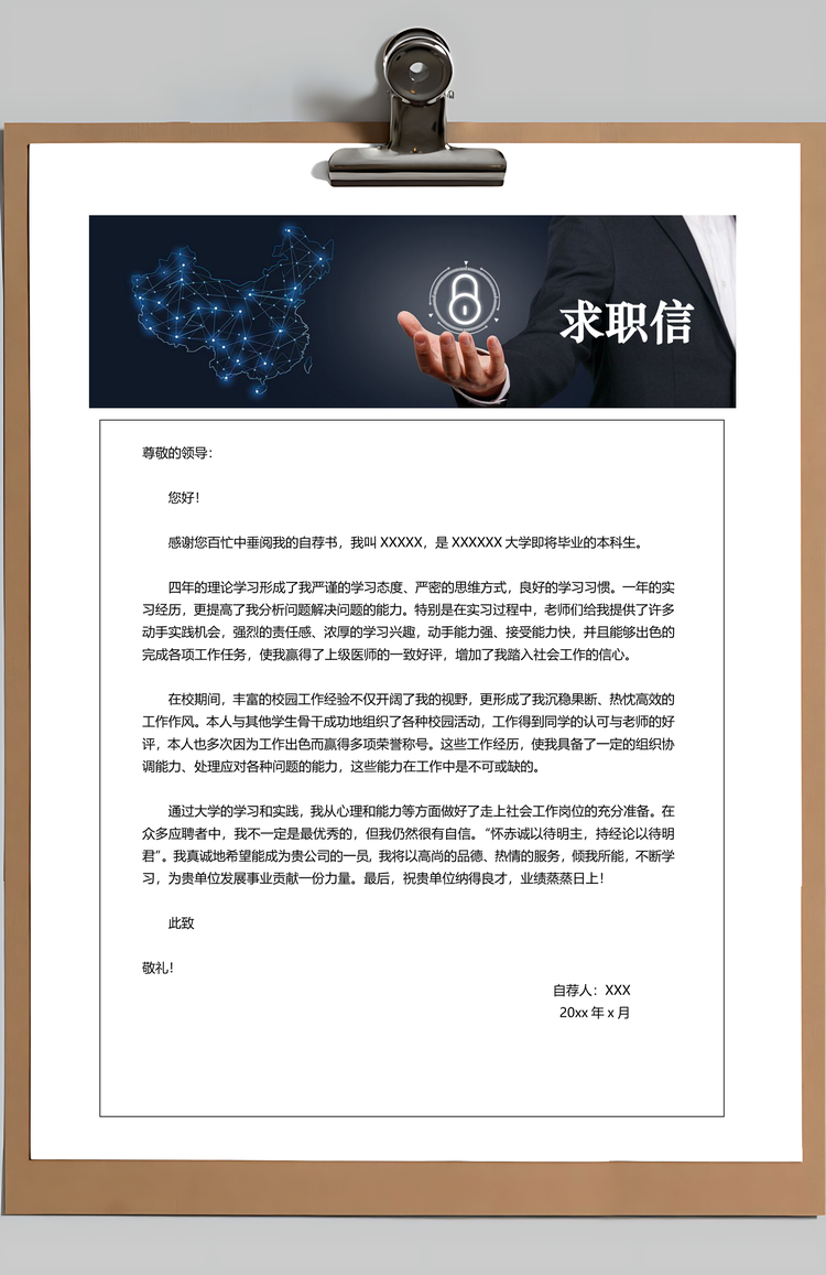 商务人士简历黑白简历求职简历Word模板