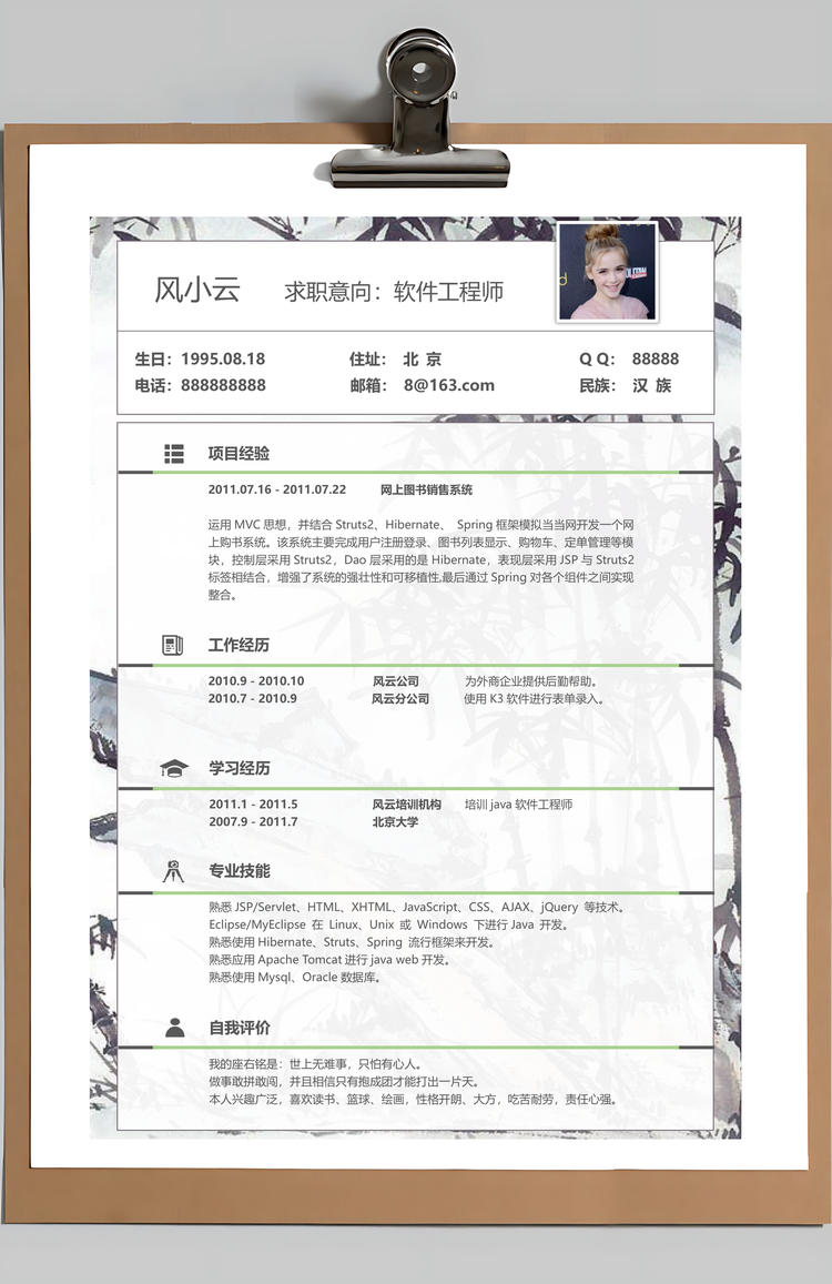 Java简历通用简历个人简历个性简历软件工程师简历Word模板