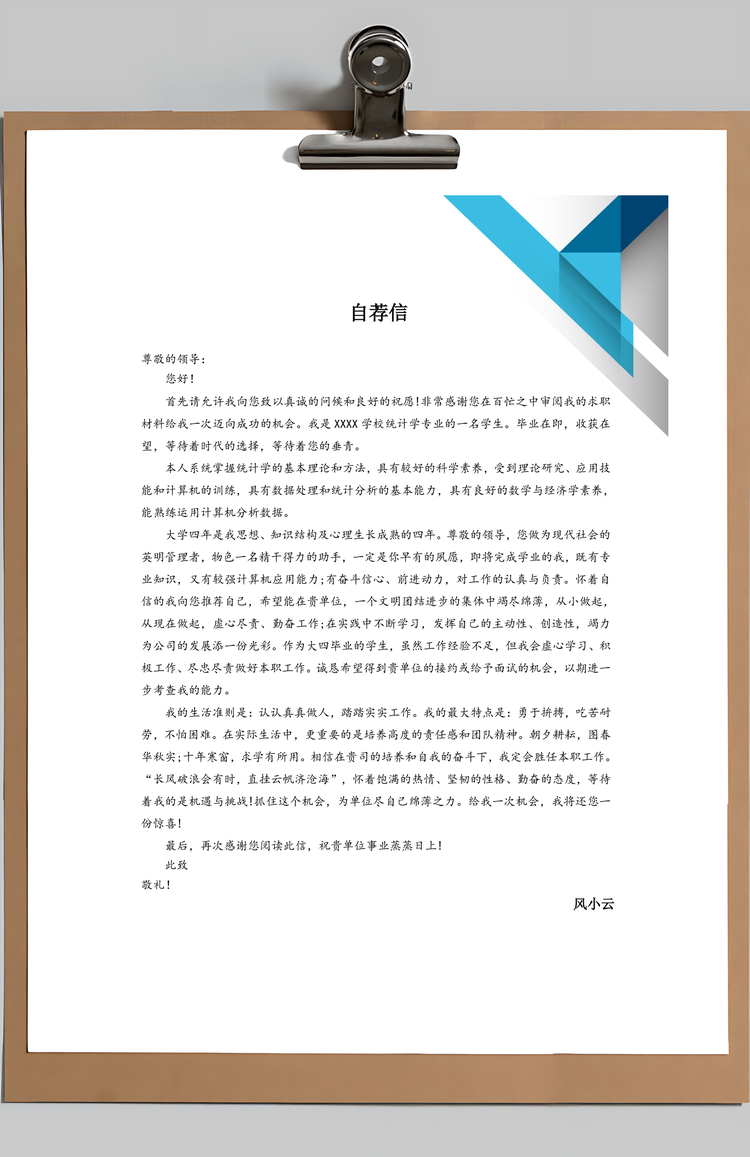 车间统计员几何多边形简历套装Word模板