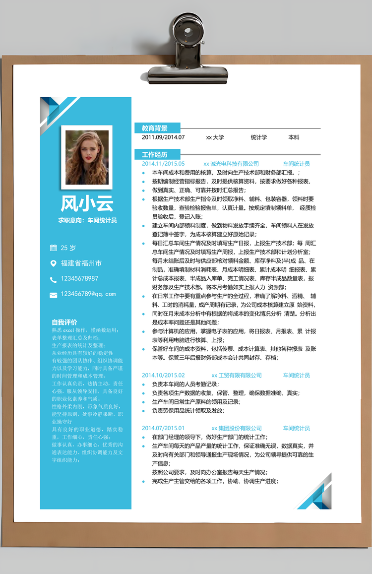 车间统计员几何多边形简历套装Word模板