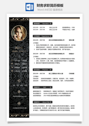 财务简历求职简历Word模板