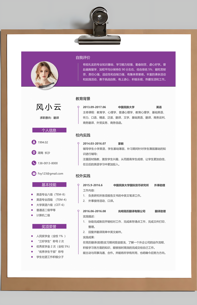 应届生简历简历封面个性简历创意简历Word模板