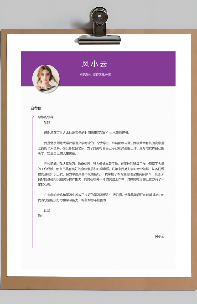 应届生简历简历封面个性简历创意简历Word模板