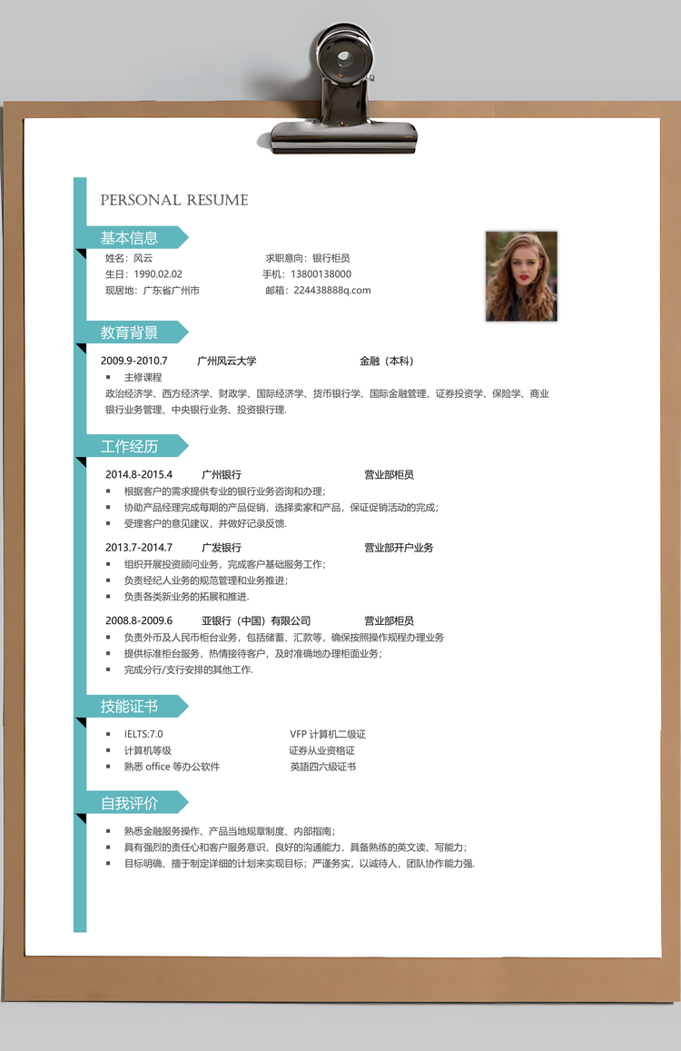 银行简历通用应届生简约简历封面Word模板
