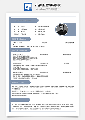 【產品經理簡歷】產品運營熱簡歷185