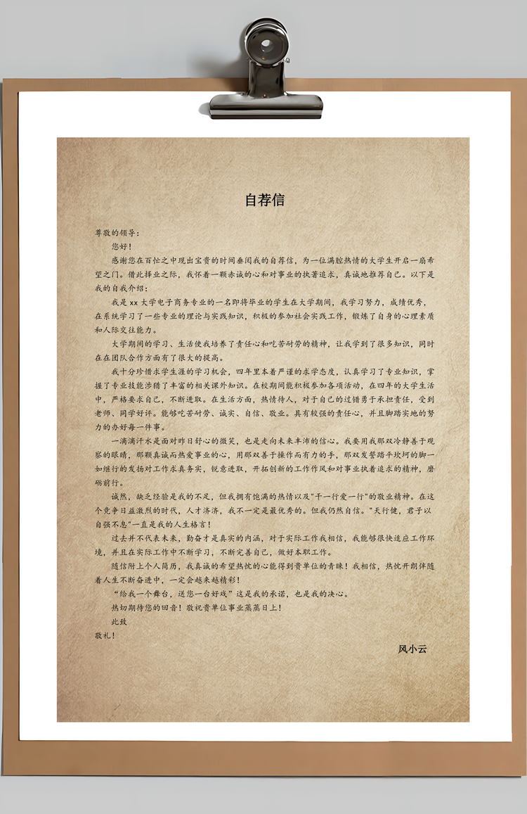 怀旧文艺复古2025应届毕业生简历Word模板