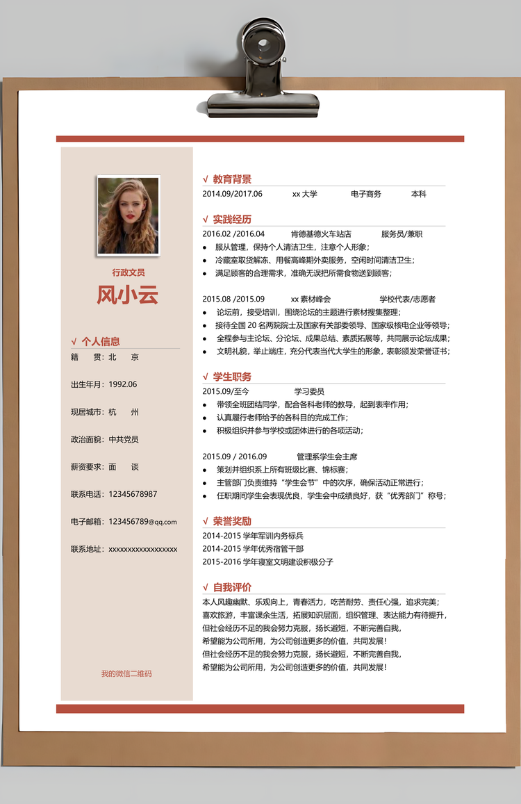 怀旧文艺复古2025应届毕业生简历Word模板