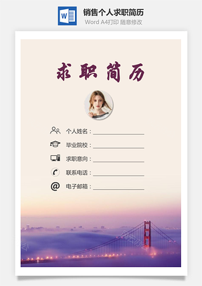 【簡歷套裝】銷售簡歷求職簡歷個人簡歷125