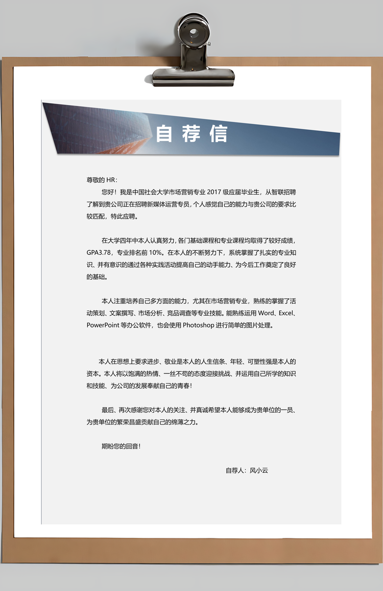 个人简历个人求职简历Word模板