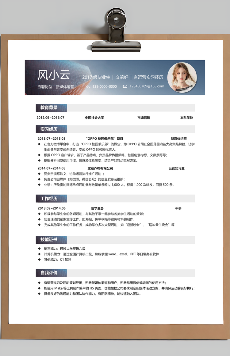 个人简历个人求职简历Word模板