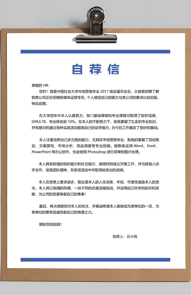 个人简历简洁简历三页商务简历Word模板