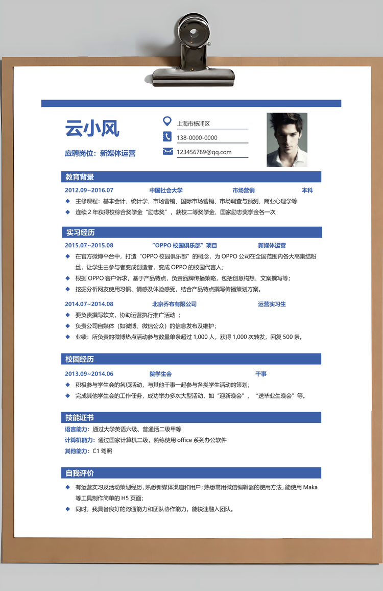 个人简历简洁简历三页商务简历Word模板