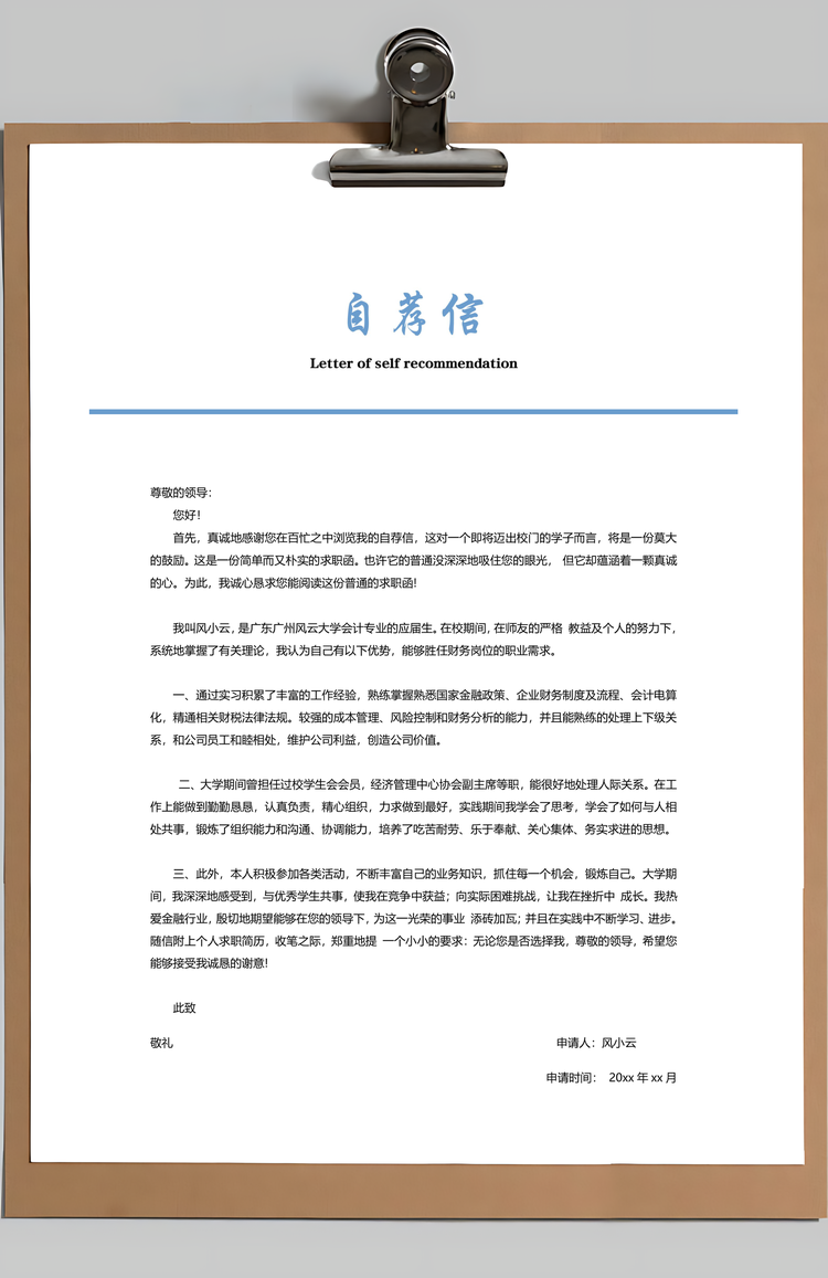 财务通用应届生简约简历封面Word模板