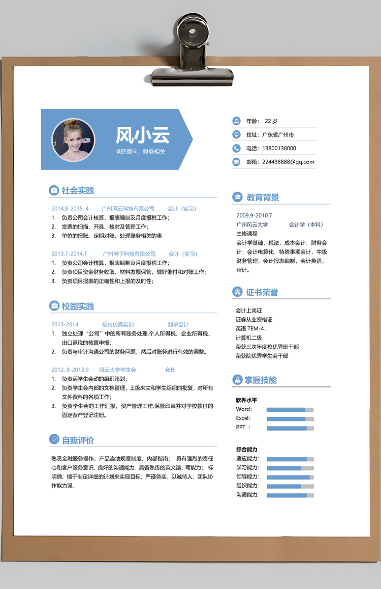 财务通用应届生简约简历封面Word模板