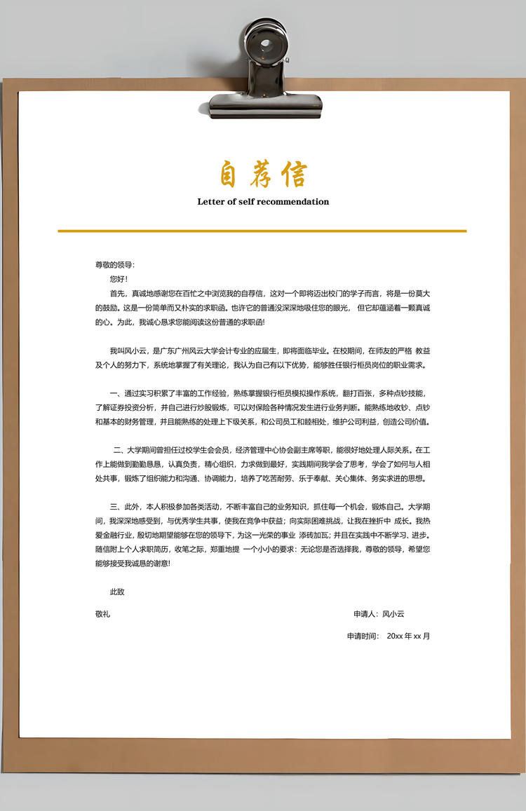 银行简历通用应届生简约简历封面Word模板