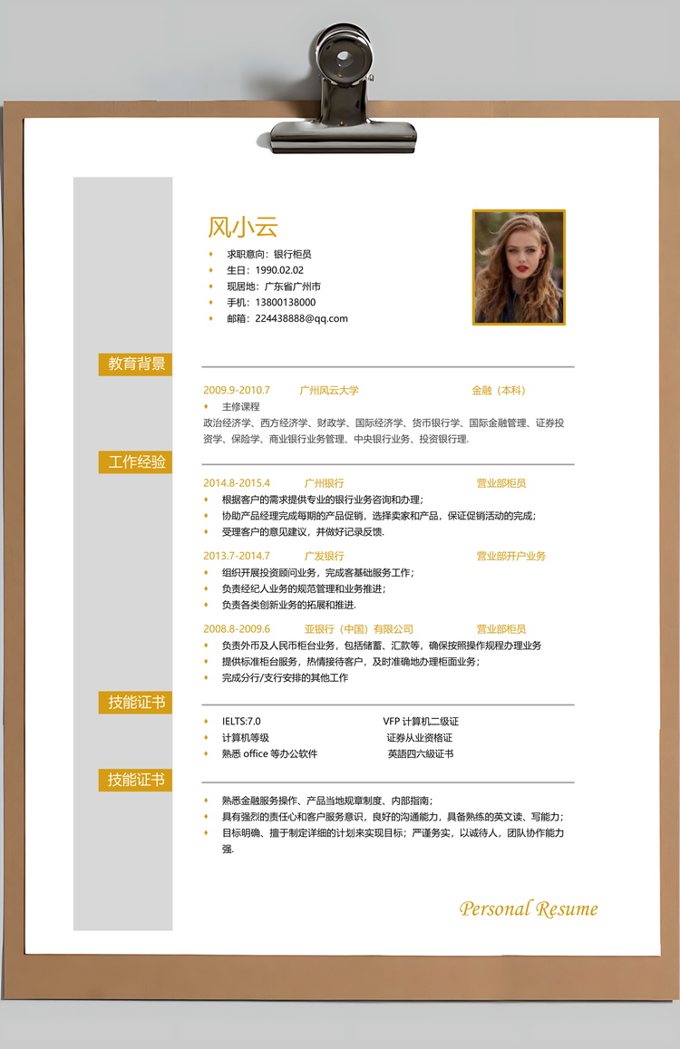 银行简历通用应届生简约简历封面Word模板