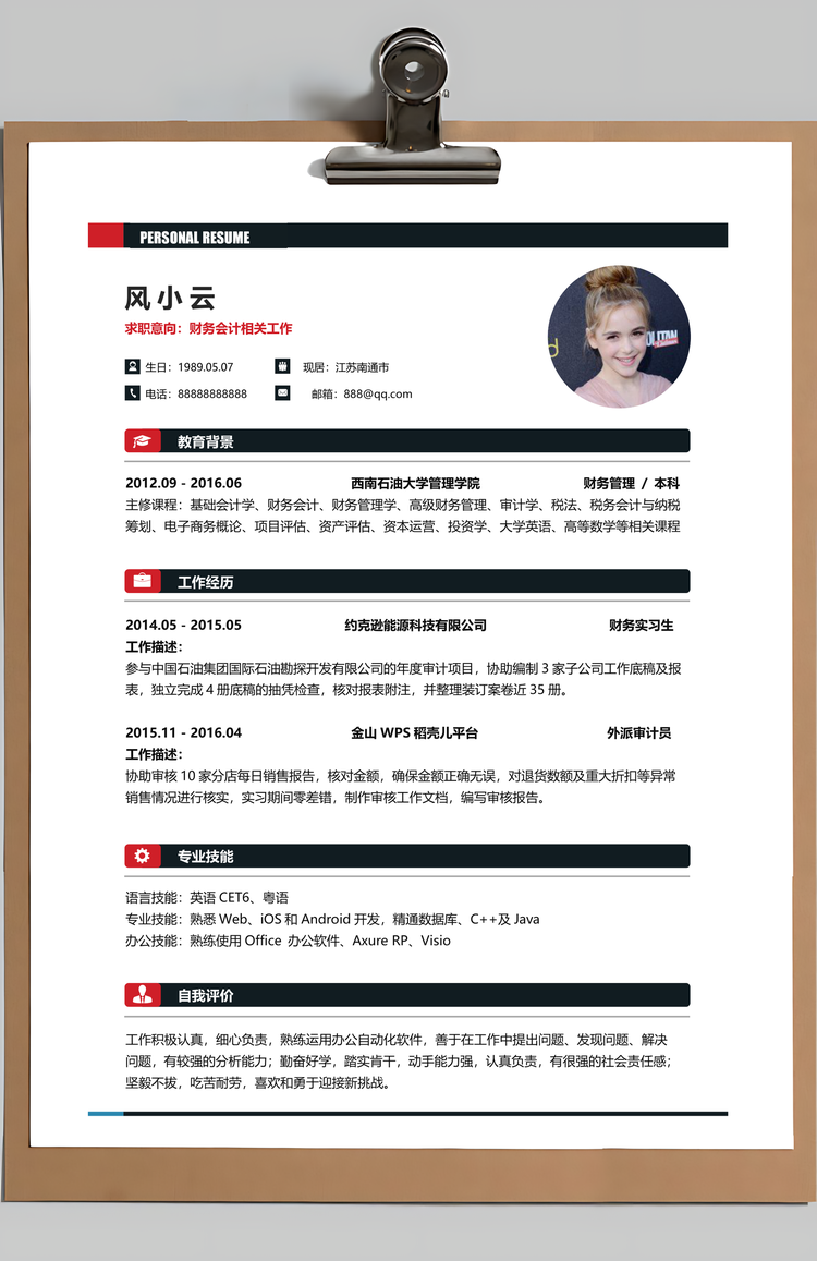 简历封面简致简历求职简历商务正式简历Word模板