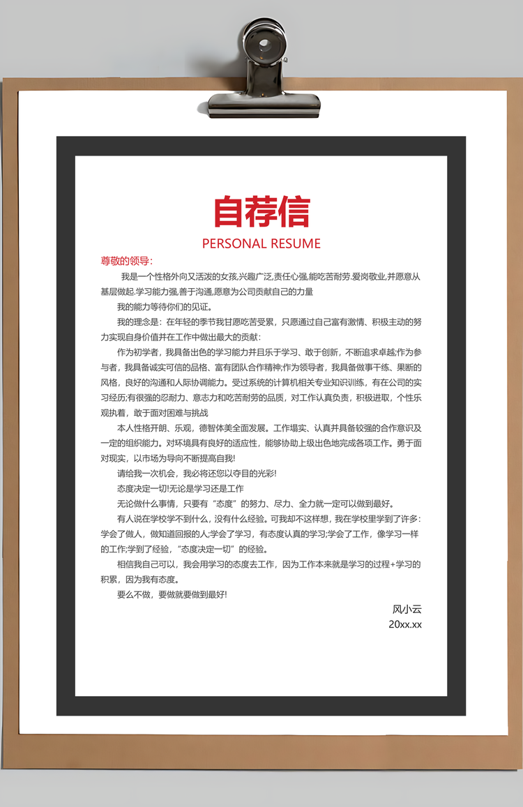 简历封面简致简历求职简历商务正式简历Word模板