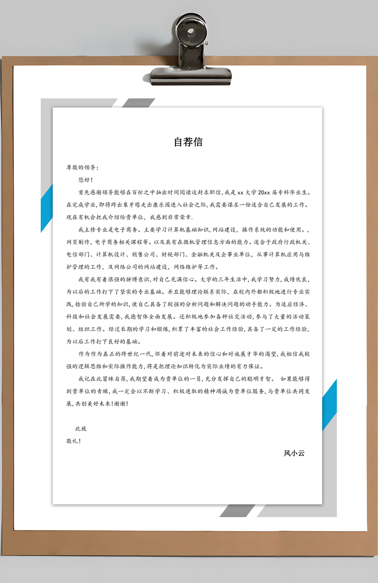 招商专员整套简历Word模板