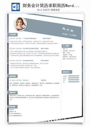 【財(cái)務(wù)會(huì)計(jì)簡歷】求職簡歷YBS016