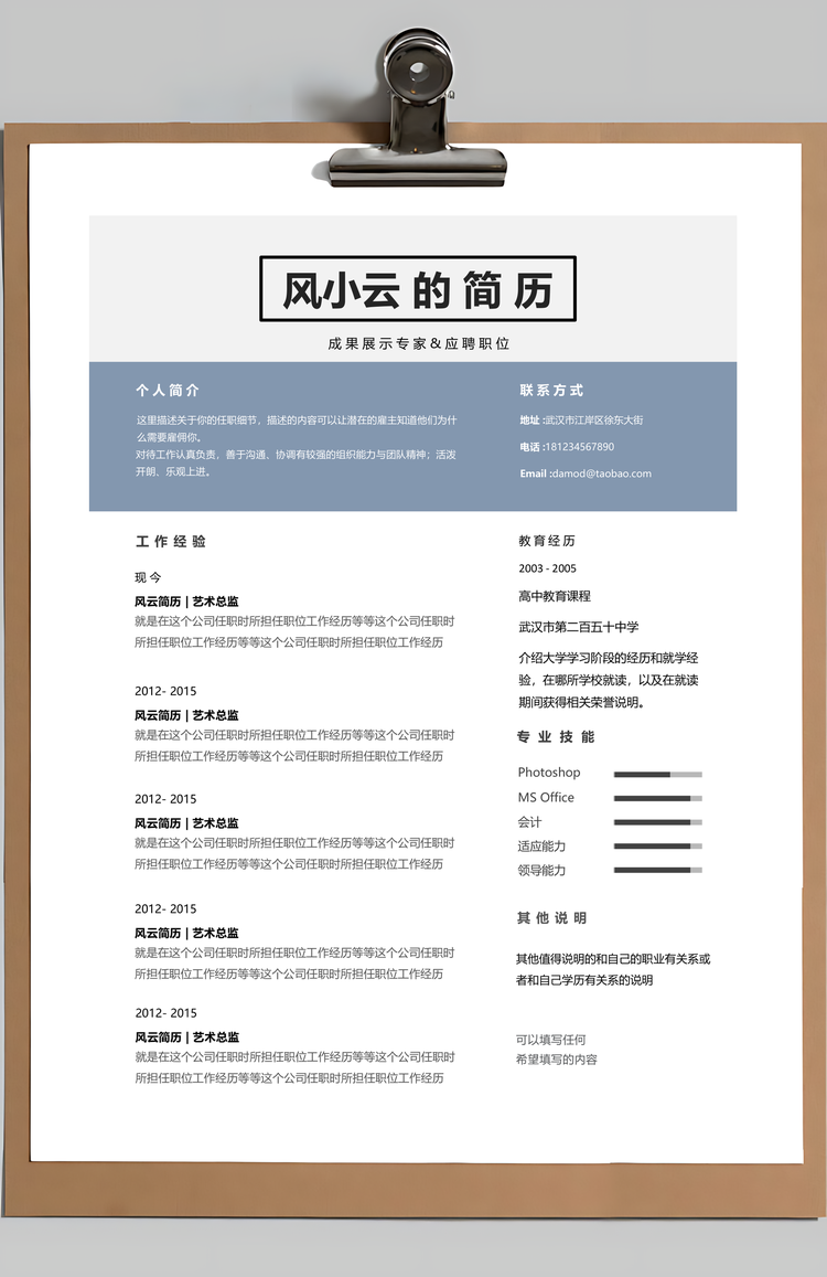 四页淡雅风格创意个人简历Word模板