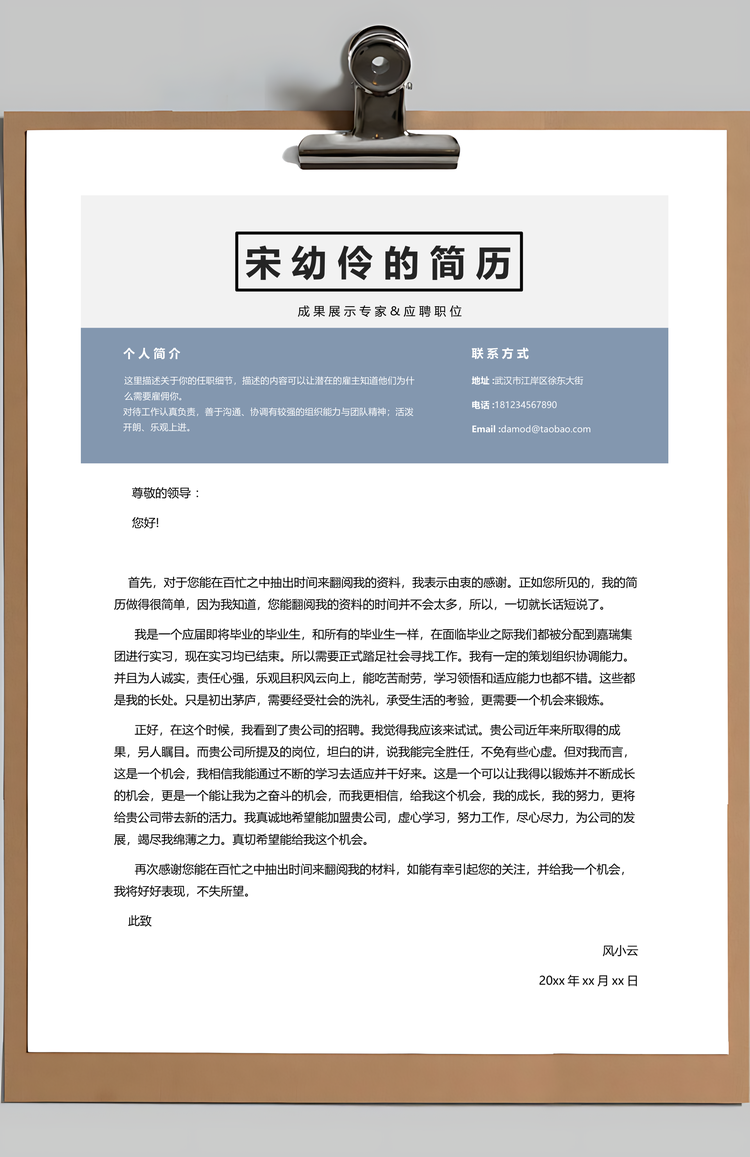 四页淡雅风格创意个人简历Word模板