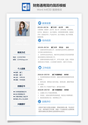 【財務(wù)簡歷】通用簡約簡歷模板112