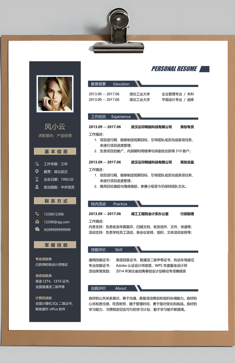 求职简历应届生简历Word模板