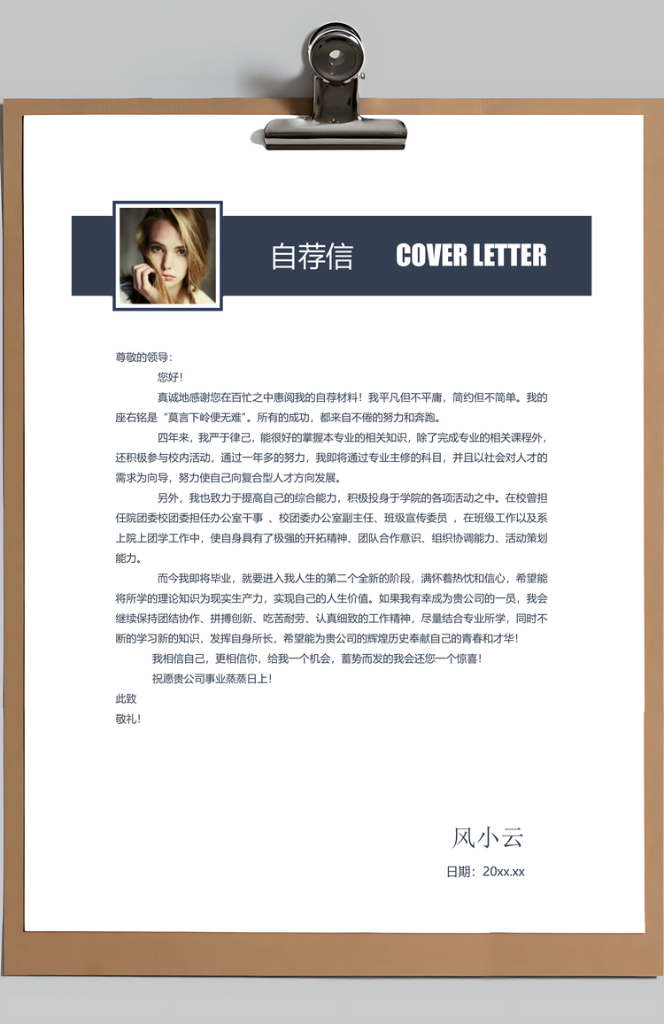 求职简历应届生简历Word模板