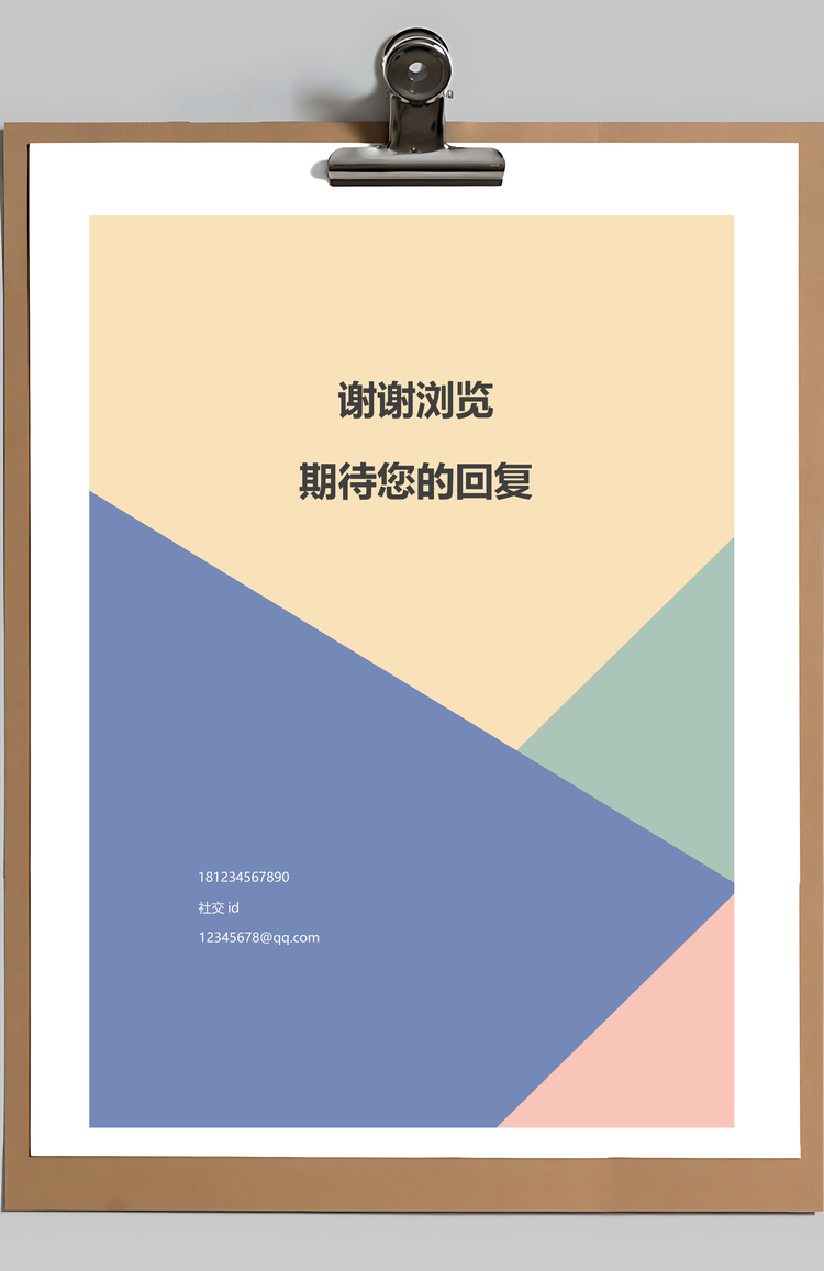 色彩丰富的四页简历Word模板