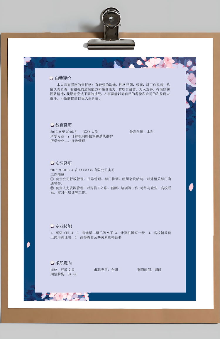 求职简历套装简历创意清新简历Word模板