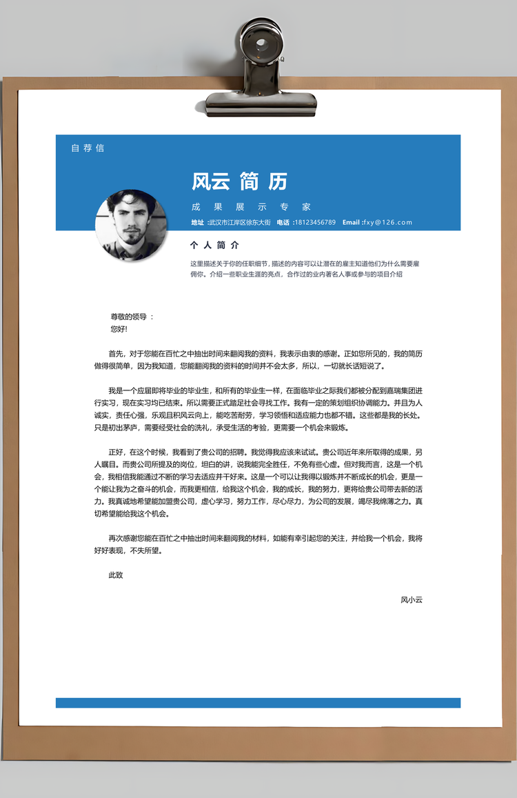 四页简约时尚风格个人简历Word模板