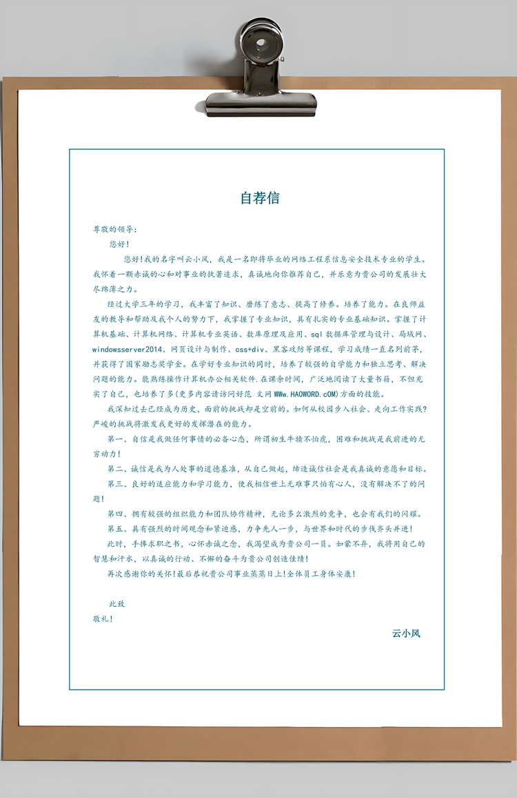 网络安全工程师简历Word模板