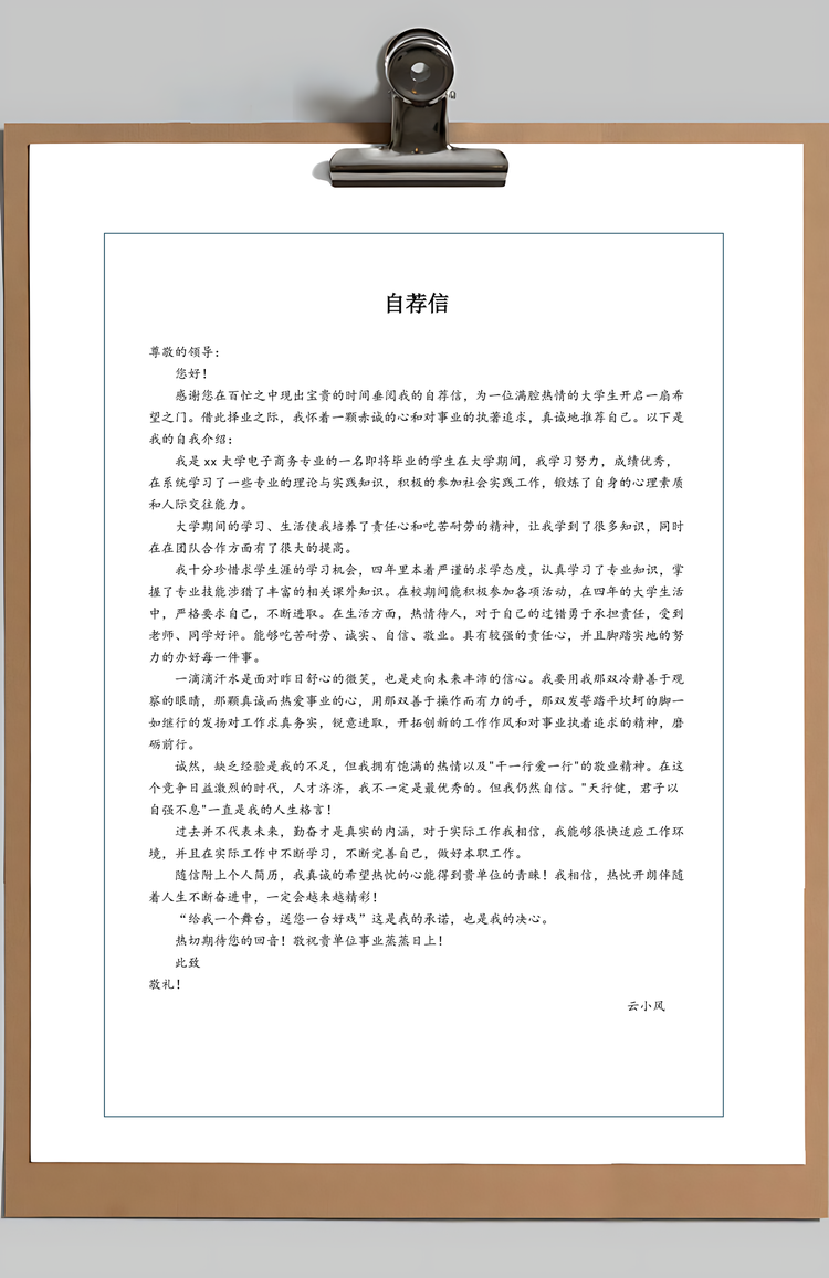 应届生简历套装计算机通用简历Word模板