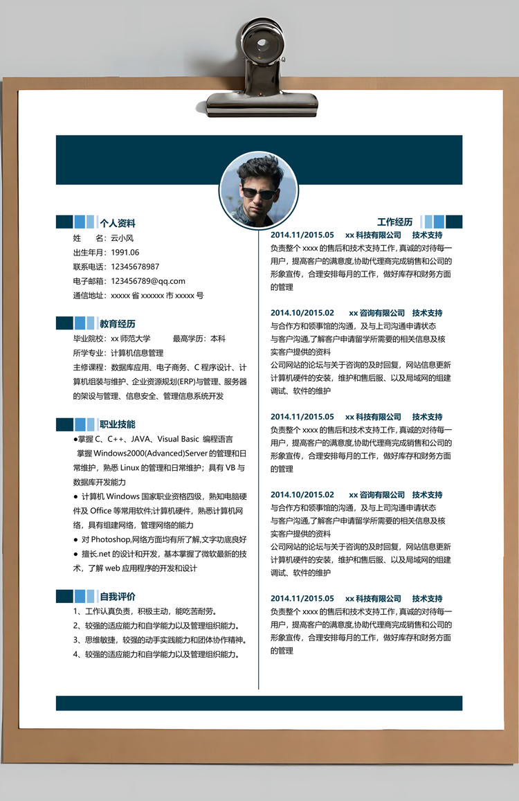 应届生简历套装计算机通用简历Word模板