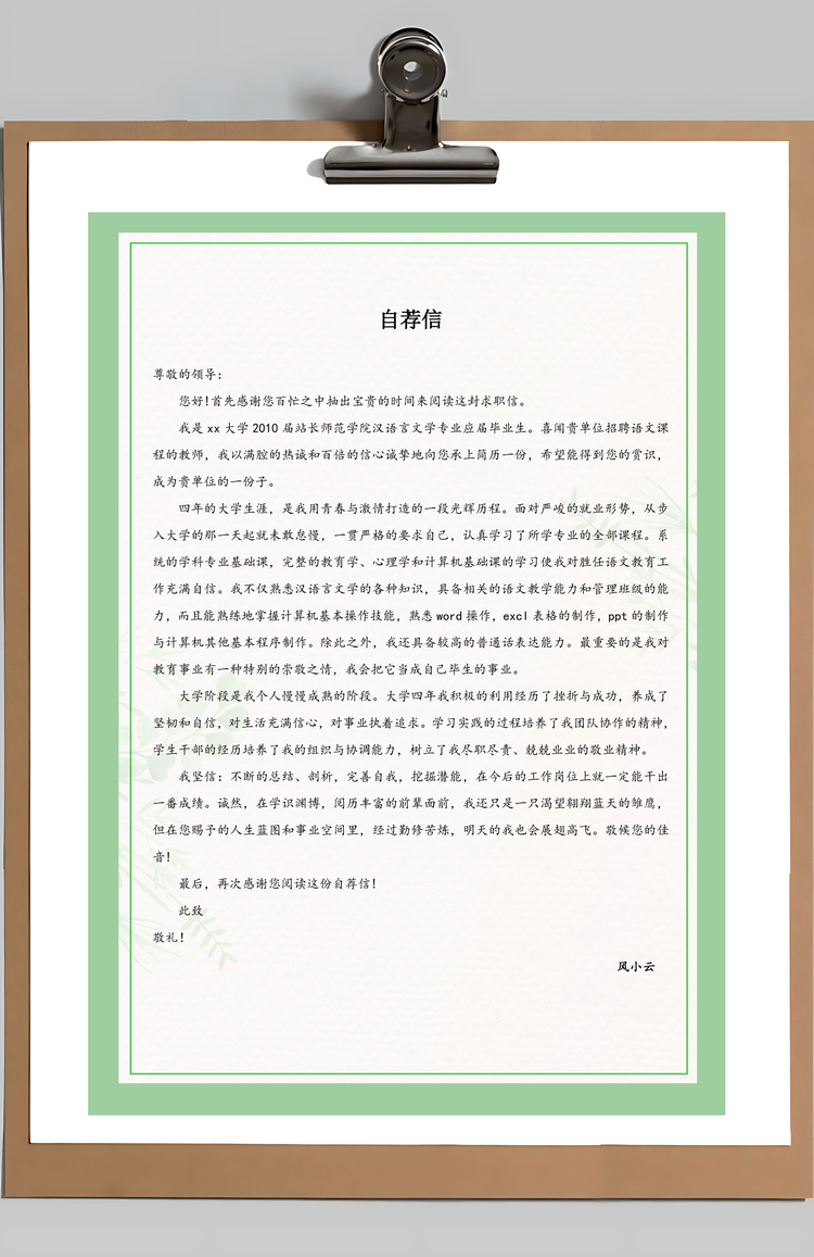 海外运营专员贸易简历Word模板