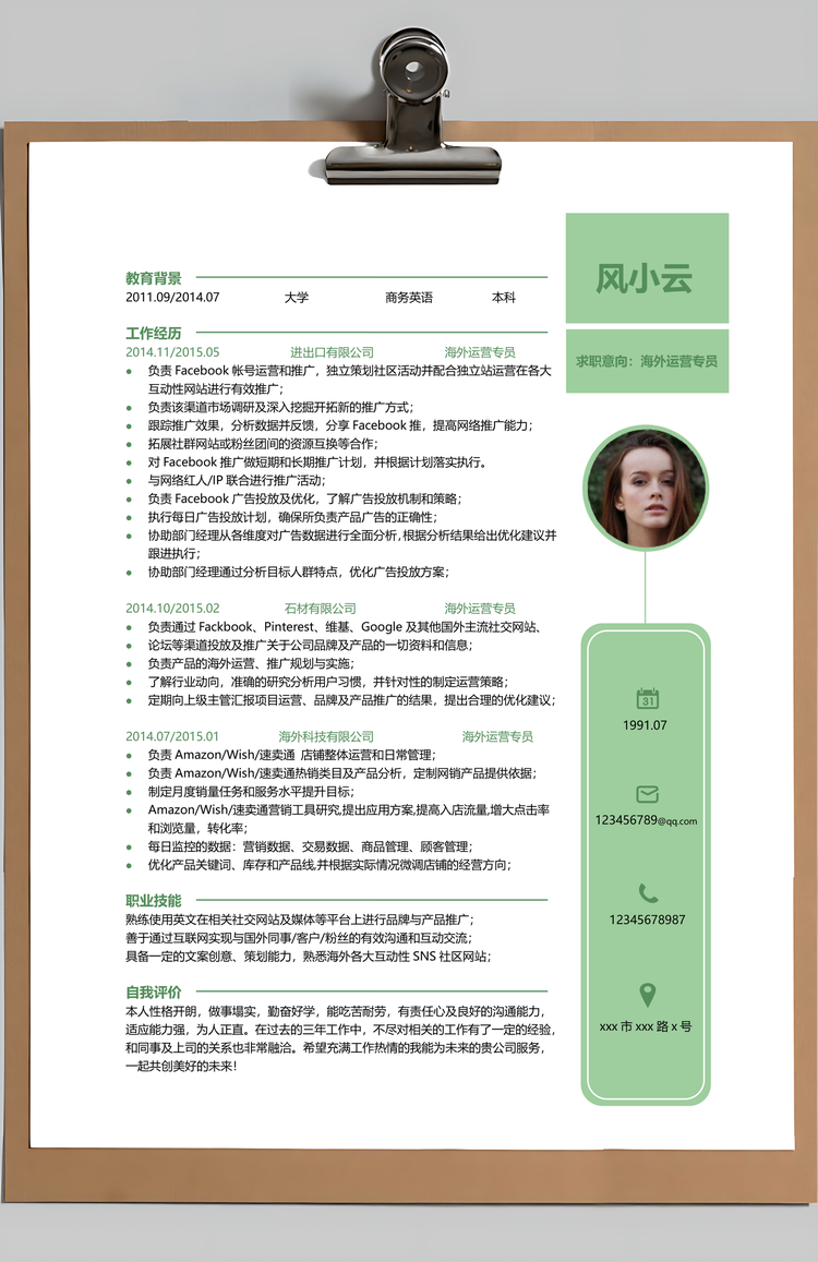 海外运营专员贸易简历Word模板