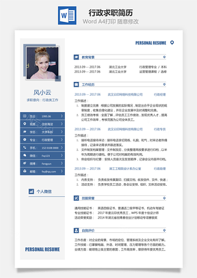 【行政简历】求职简历015